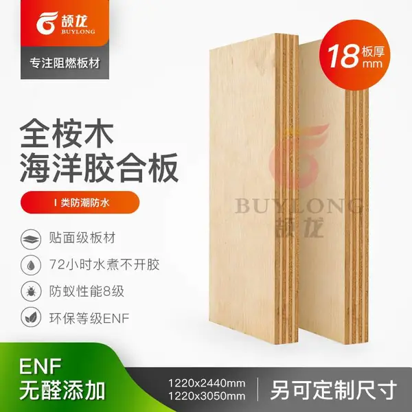 供应Ⅰ类防水全桉木ENF无醛添加多层夹板海洋胶合板