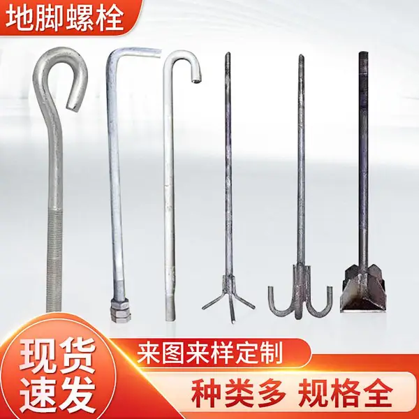现货预埋地脚螺栓碳钢调制发黑9字钢结构焊接地脚7字塔吊地脚螺丝