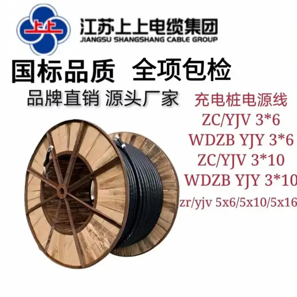 上上电缆ZC-YJV 3*6铜芯交联聚乙烯绝缘阻燃线缆