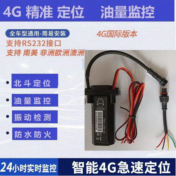 浙江杭州,江苏南京货车运输车油量油耗监控,GPS定位油管家