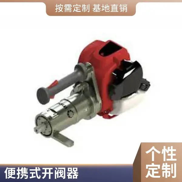 电动/气动 便携式开阀器 法国摩多克modec 电磁阀 机械设备 碳钢 五金机电