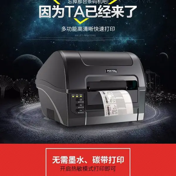 博思得C168标签条码打印机热敏热转印二维码列印