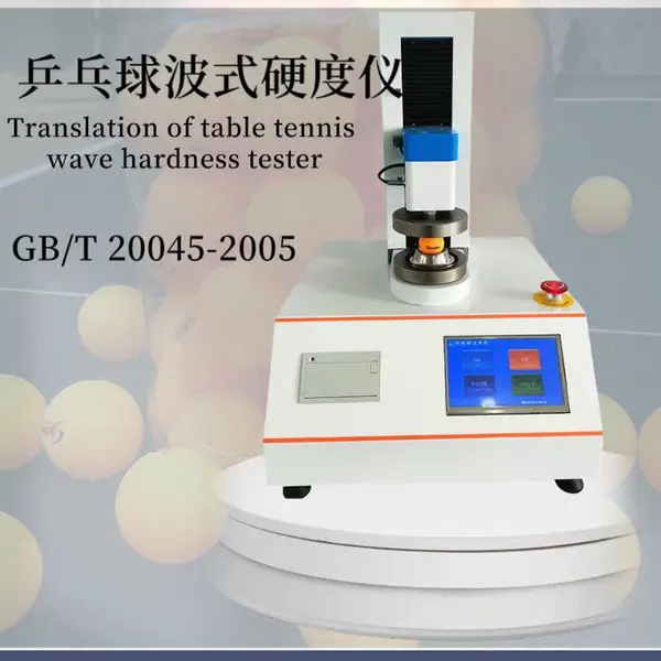 乒乓球波氏硬度测试仪 GB/T20045-2005
