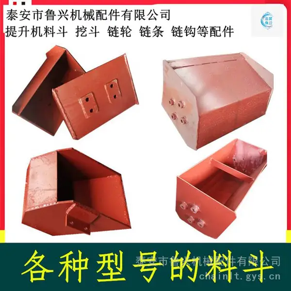 铁料斗定做 链条 链轮 鲁兴NE/TH/HL/TD提升机配件—料斗