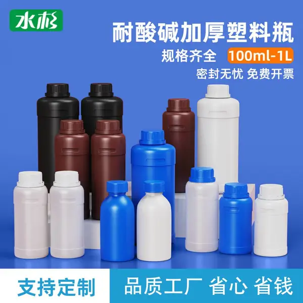 试剂瓶_pp塑料瓶_化工塑料瓶_广口塑料瓶_hdpe塑料瓶
