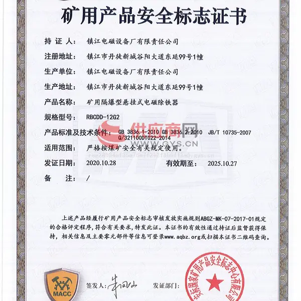 矿用产品安全标志证书