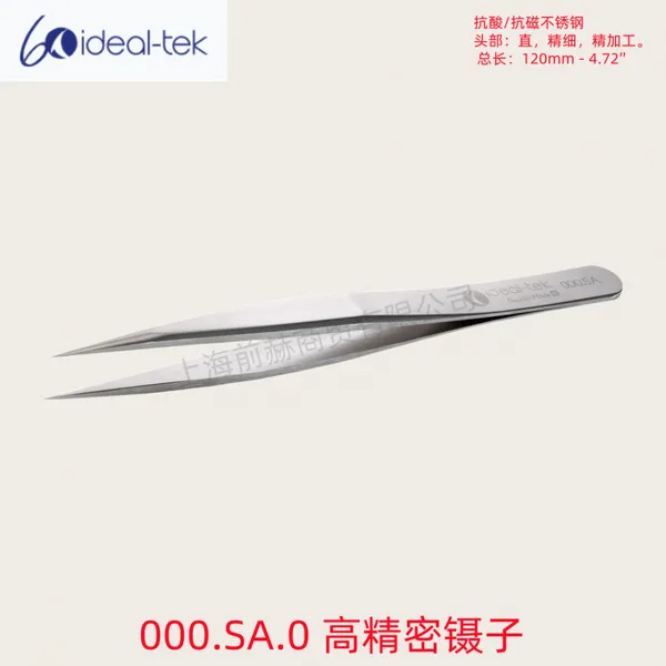 瑞士 ideal-tek 精密镊子 000.SA 不锈钢抗磁微电子组装镊子无磁