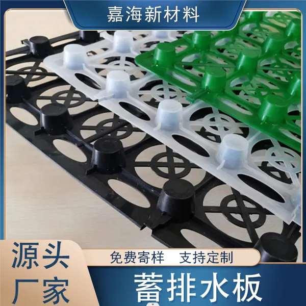 塑料蓄排水板 车库顶板 地下车库疏水排水块状凹凸型滤水板