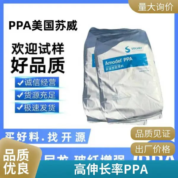 美国索尔维 PPA 4122-WH117 / AF 4133 NT / A-1122 EXP