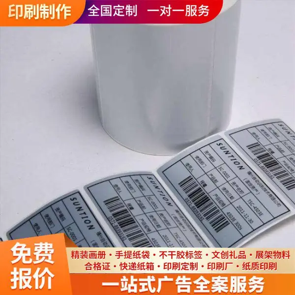 防伪标 菜单印刷 贴纸定制 工艺精致 画质清晰