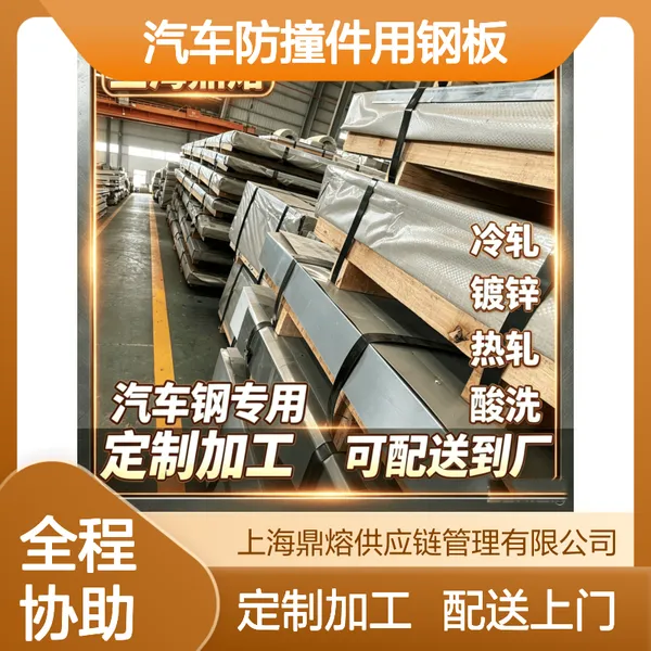 HC260Y+ZE冷轧高强钢 汽车防撞件用钢板 支持加工