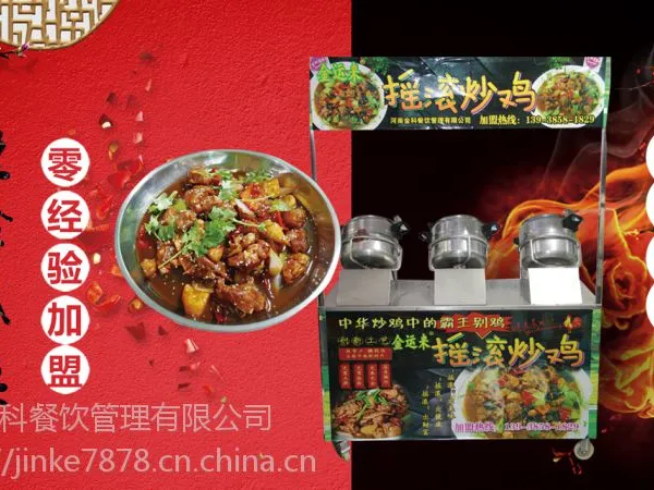 河南郑州摇滚炒鸡总部2019年加盟有什么条件吗?