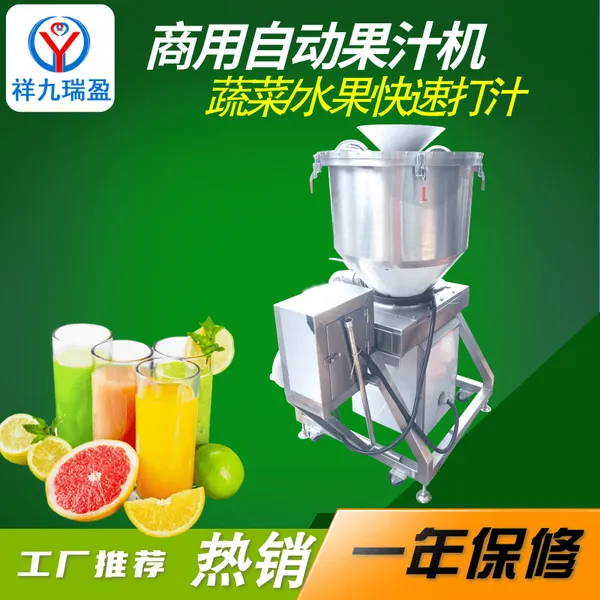 祥九瑞盈RY-120L-3型商用果汁机 大型蔬菜水果打汁机