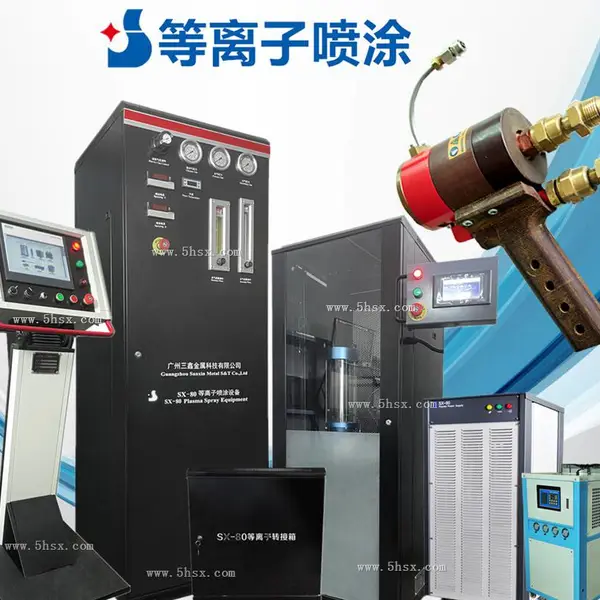 实力热喷涂厂家 SX80等离子陶瓷粉末喷涂设备 耐磨陶瓷喷涂机 氧化铬陶瓷加工设备