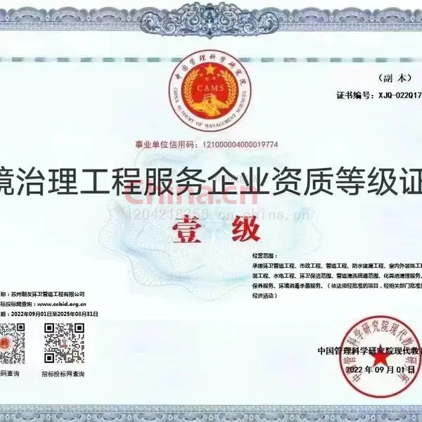 环境治理工程服务企业资质等级证书
