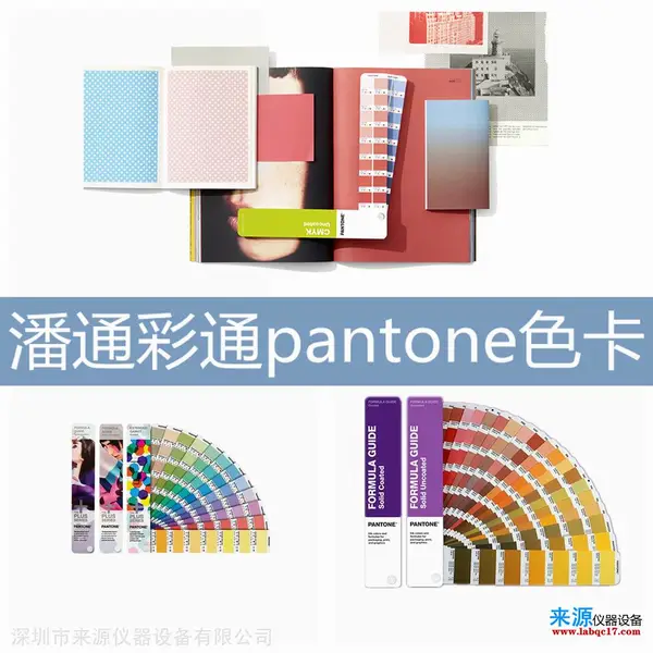 pantone色卡潘通彩通xrite爱色丽福建泉州洛江工业区提货点