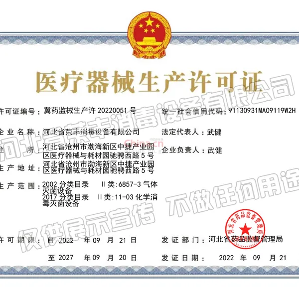 医疗器械生产许可证