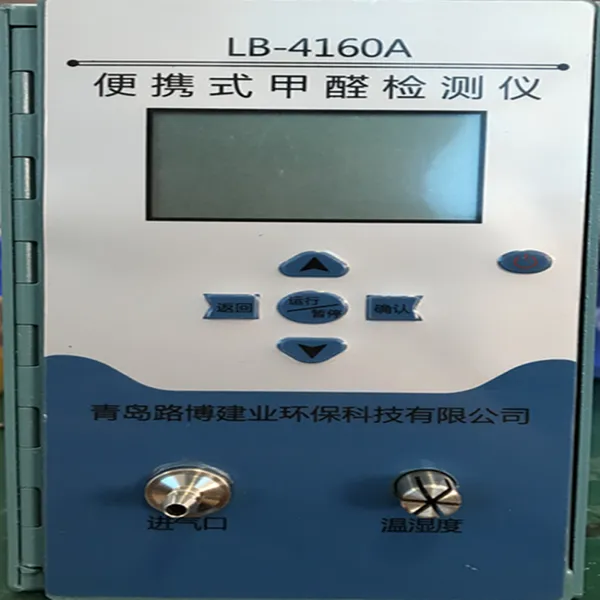 青岛路博LB-4160A用户自校准甲醛检测仪可选温湿度传感器