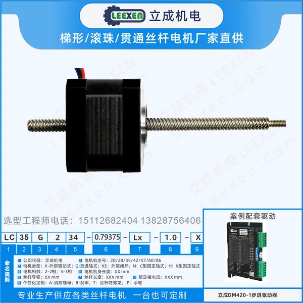 立成35贯通式直线丝杆步进电机 机身长34/47导程直径可选丝杠长度可定制