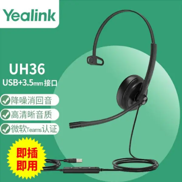 Yealink 亿联 UH36 话务耳机 双耳电话电脑USB线控耳机 客服办公呼叫中心