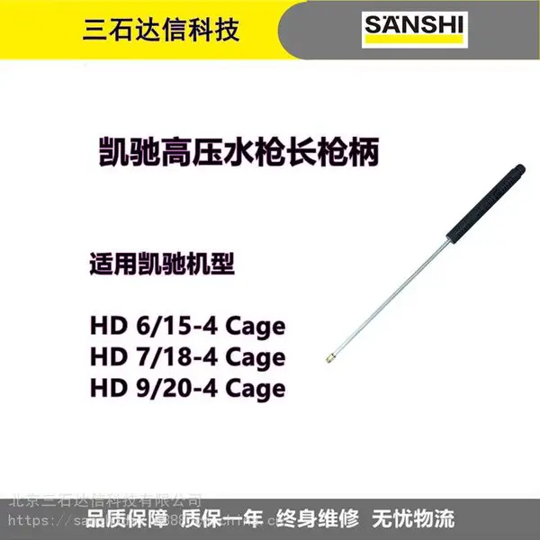 德国凯驰卡赫7/11高压清洗机配件HD6/15原装不锈钢长枪柄通用