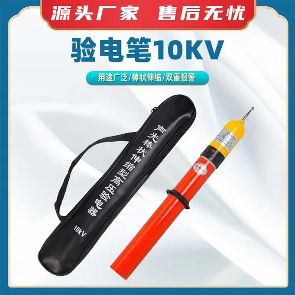 10kv验电笔 高压验电器伸缩报警测电笔 直流35kv棒状声光验电器