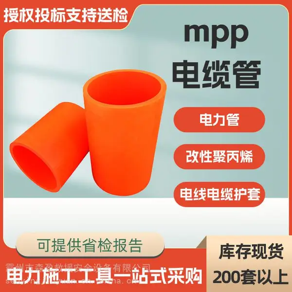 mpp电缆管电力管 高压电缆排管非开挖管电缆保护顶管直埋穿线管