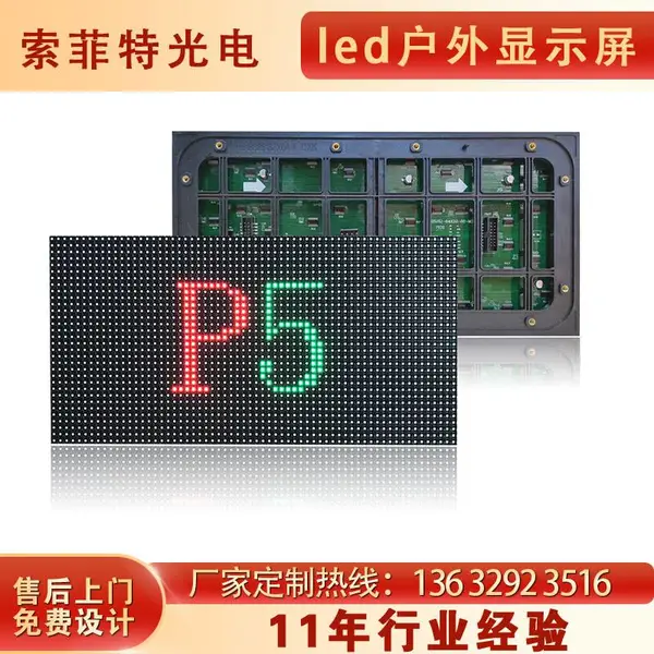 户外高清led显示屏 p5室外全彩单元板表贴三合一