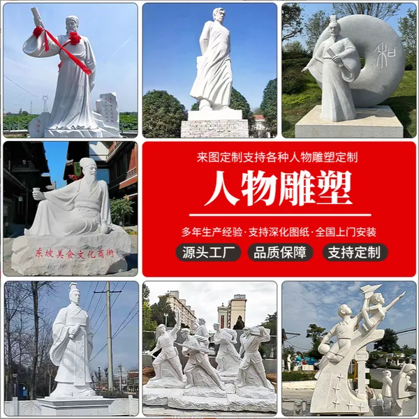 定 制石雕古代现代名人汉白玉石雕公园学校主题石材雕塑大型摆件