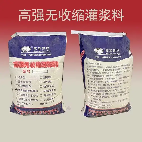 合川通用型灌浆料 粗骨料注浆材料 抗分散无收缩水泥