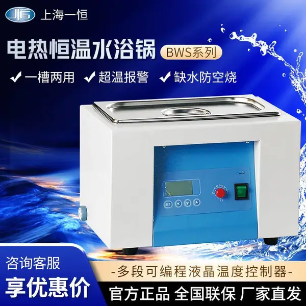 һ�� BWS-20 һ�����õ��Ⱥ���ˮ��ˮԡ��