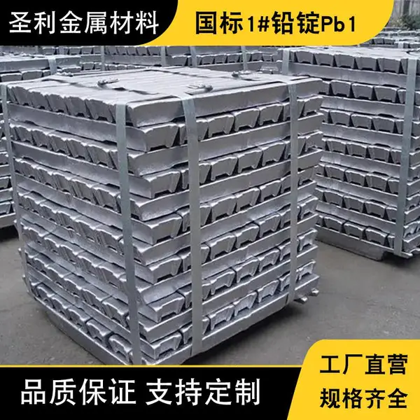 圣利金属 高纯度国标1#电解铅锭 防 辐射耐酸碱铅材 铅块 铅砖