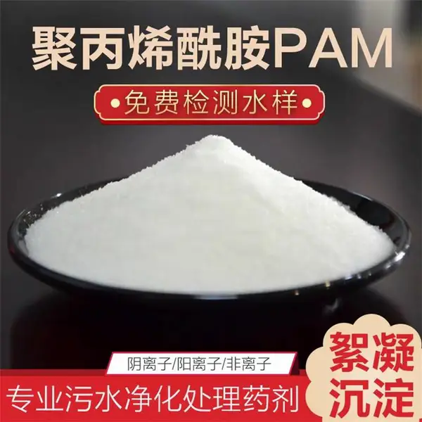 福建福州电厂污水处理用嵩阳牌聚丙烯酰胺絮凝剂 澄清沉淀效果不错