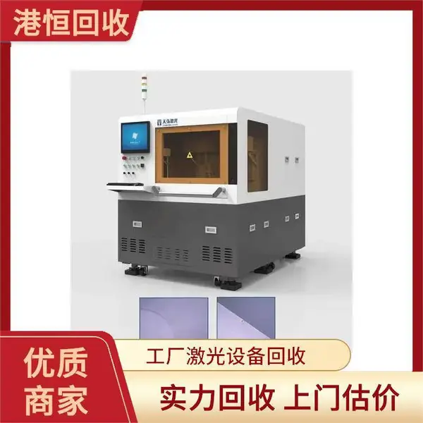 二手光纤激光打标机设备回收 废旧收购高速不锈钢切割设备
