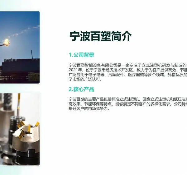 宁 波百塑 标准立式注塑机 圆盘立式注塑机 低压注塑