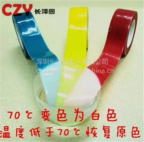 变色胶带 70度变色胶带 安全提示胶带