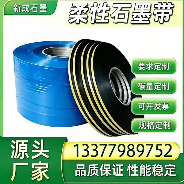 柔性石墨卷材金属缠绕垫填充料 工厂直供 抗氧化耐盐雾工业密封原材料