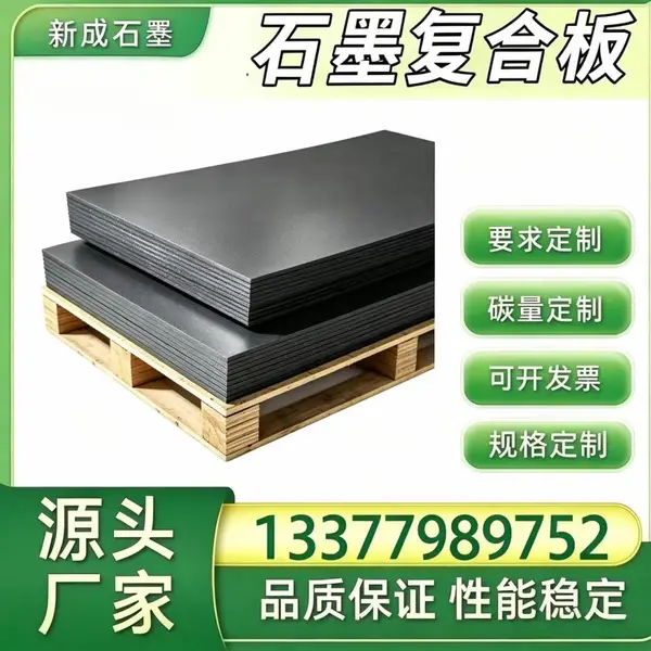 无硫石墨复合板源头厂家，冶金烧结炉密封板材，炉门检修口抗热震石墨复合板
