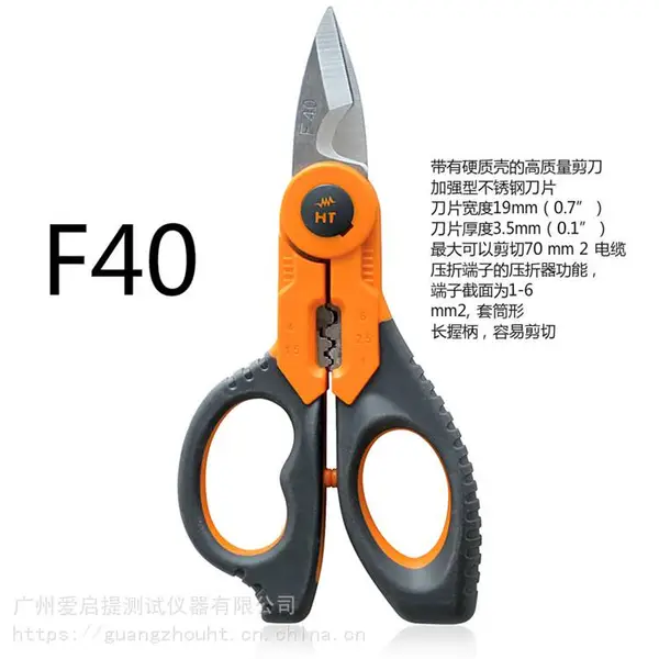 安全方便的专业电工作业用剪刀F40 广州爱启提直销