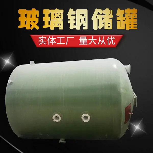 长期出售立式玻璃钢罐 二手化工容器储罐 化粪池储罐