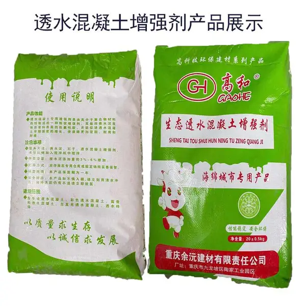 石柱透水混凝土增强剂 透水混凝土胶粘料 高和建材 罩面漆