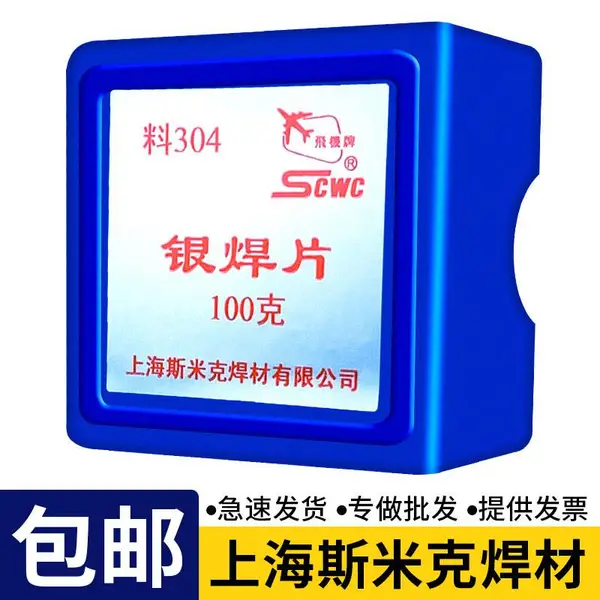 上海斯米克50%银焊片料304银焊片/50%银焊条Ag50Cu34Zn银焊丝价格