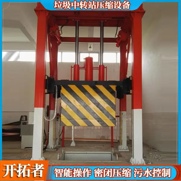 压缩式中转站设备 三缸四柱垃圾压实机 大型垃圾车对接设备