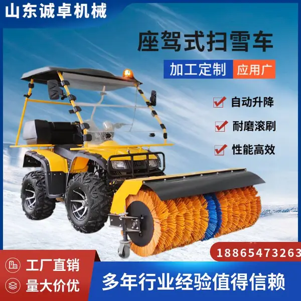 厂家供应沙滩车座驾式扫雪机道路驾驶式除雪扫雪车多功能除雪车