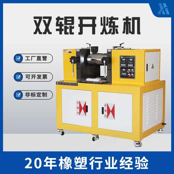 小型4寸6寸8寸双辊开炼机实验室专用塑料橡胶混炼机混合配色