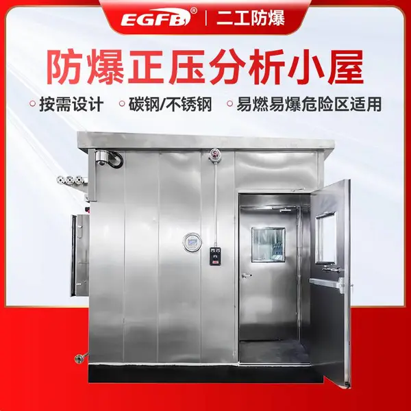 防爆分析小屋在线监测CEMS防爆站房VOC预处理不锈钢正压通风定制
