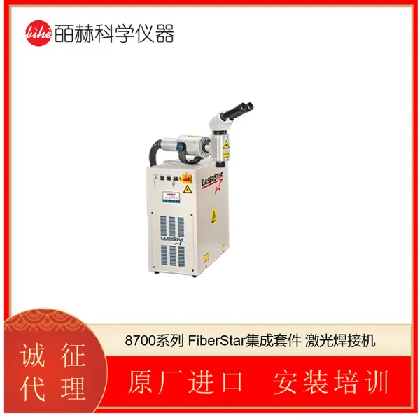 美国LASERSTAR-8700系列FIBERSTAR集成套件激光焊接机