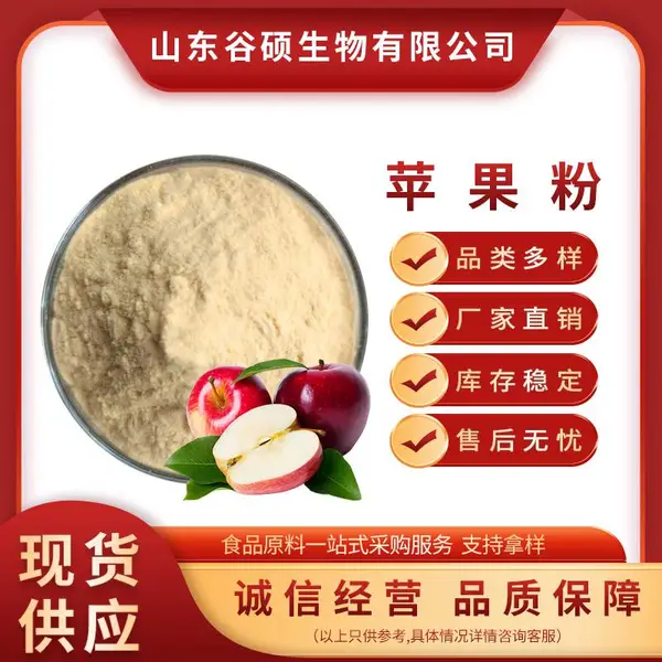 食品级苹果粉厂家直供 植物提取 萃取粉 1kg起批