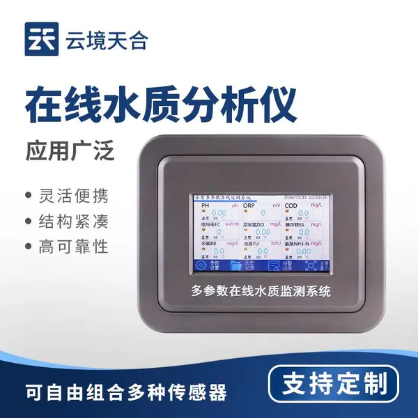 Cod在线自动监测仪 水质cod在线分析仪 TH-ZS1S 云境天合