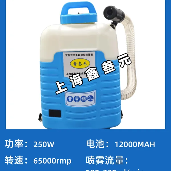 鑫叁元ULV4.5消毒喷雾器防疫消杀专用背负式超微颗粒